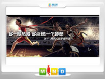 玉门361度——腾讯大运会梦想传递